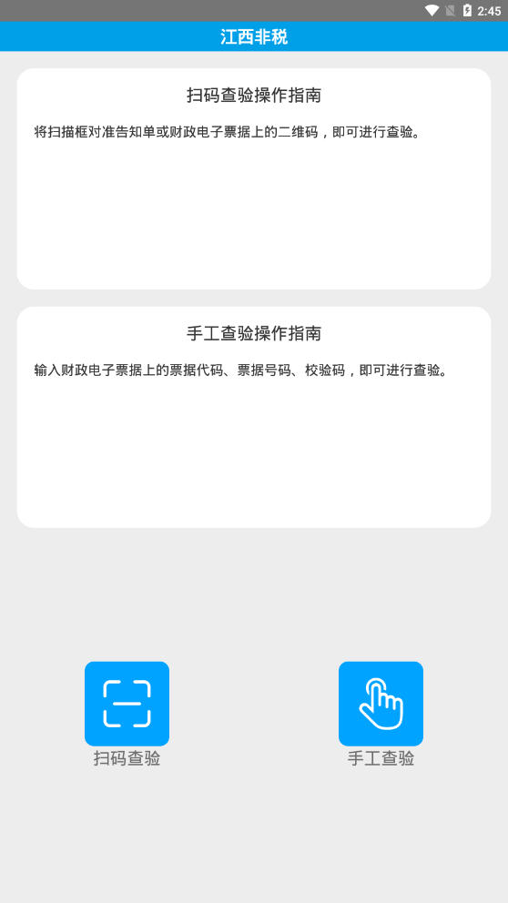 江西非税app